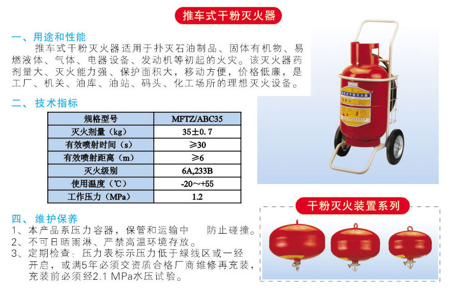 大量销售 35kg手推式干粉灭火器 - 产品网