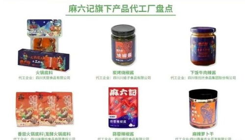 麻六记被爆料 卖的高销量产品都是代工厂加工的,张兰回应了